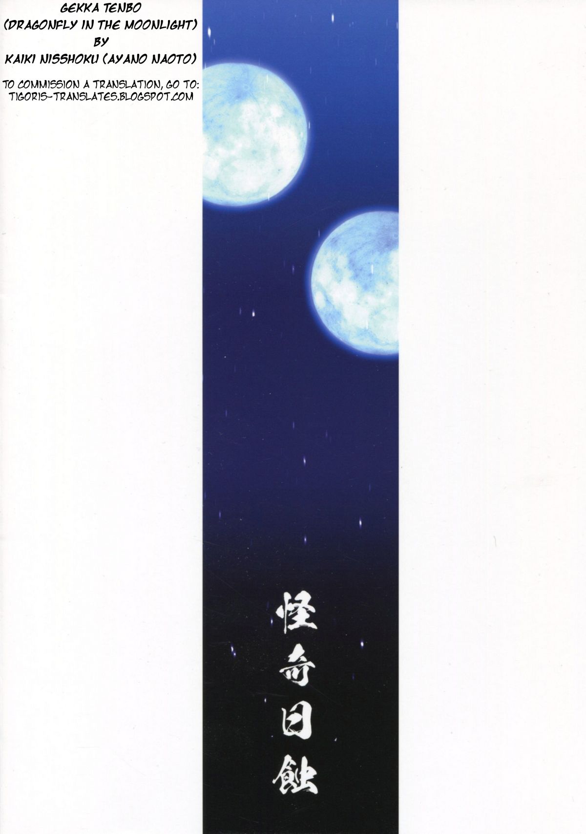 Gekka Tonbo page 2 full