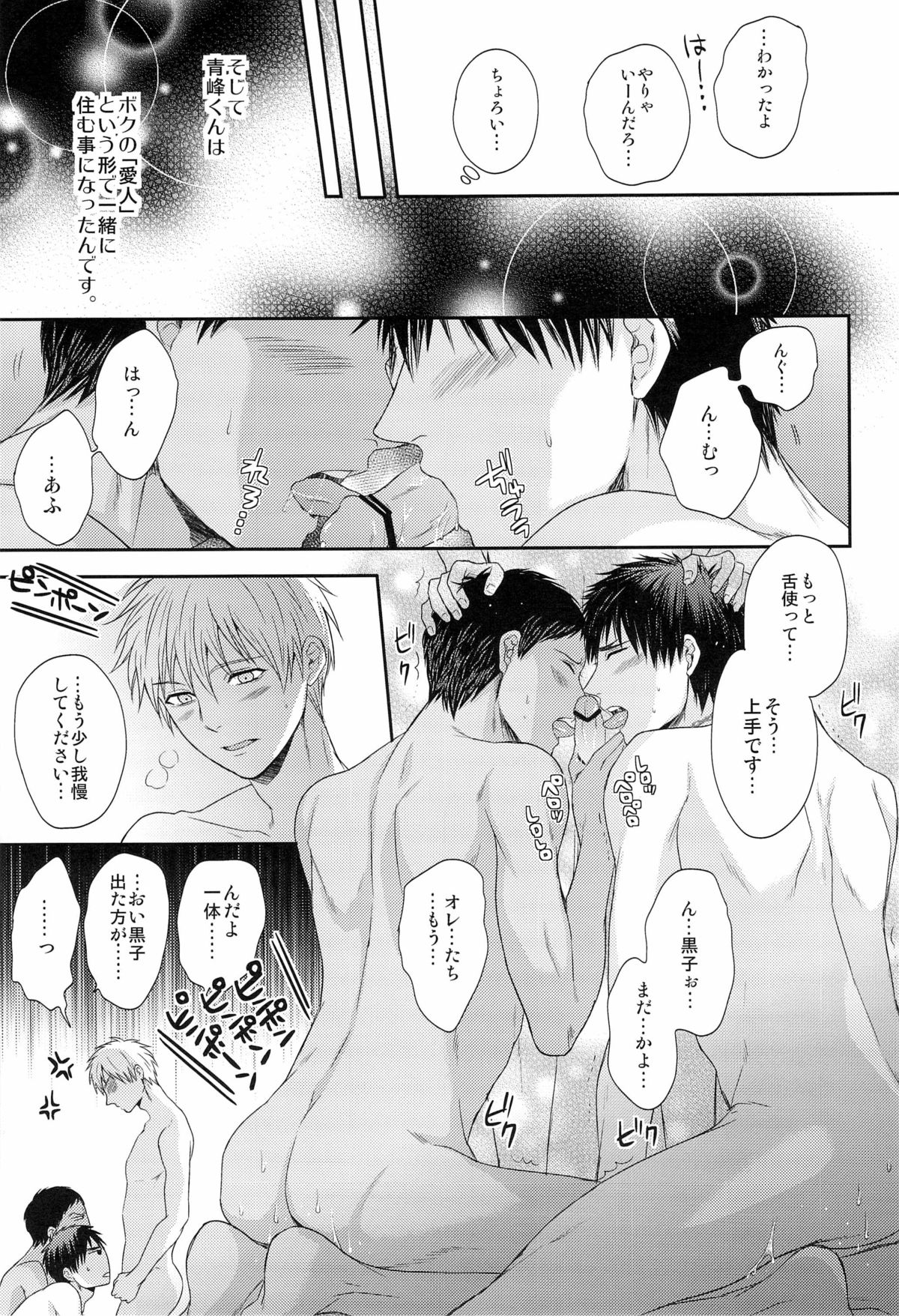 Boku to Issho ni Kurashimasen ka? page 11 full
