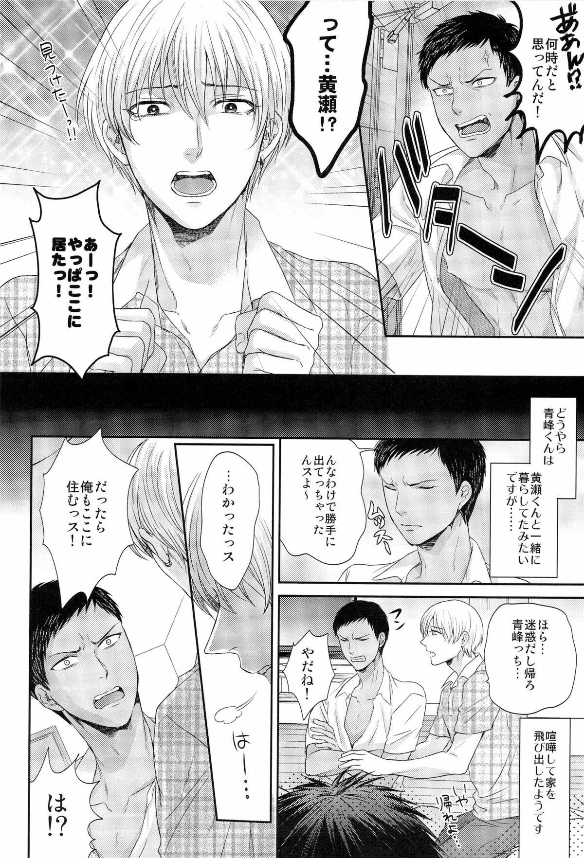 Boku to Issho ni Kurashimasen ka? page 12 full