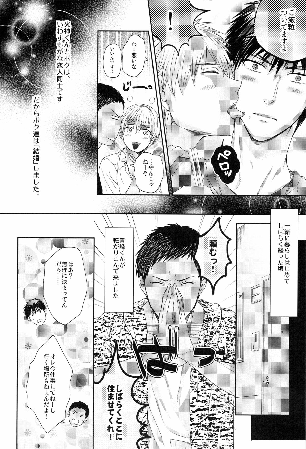 Boku to Issho ni Kurashimasen ka? page 8 full