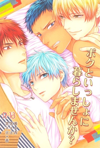 [Karaage Obuzaiya (Karaage Muchio)] Boku to Issho ni Kurashimasen ka? (Kuroko no Basuke) cover