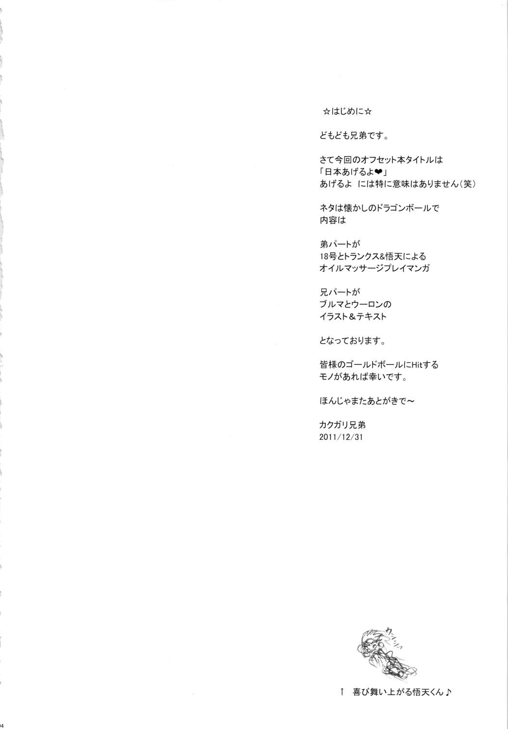 Nippon Ageru yo page 4 full