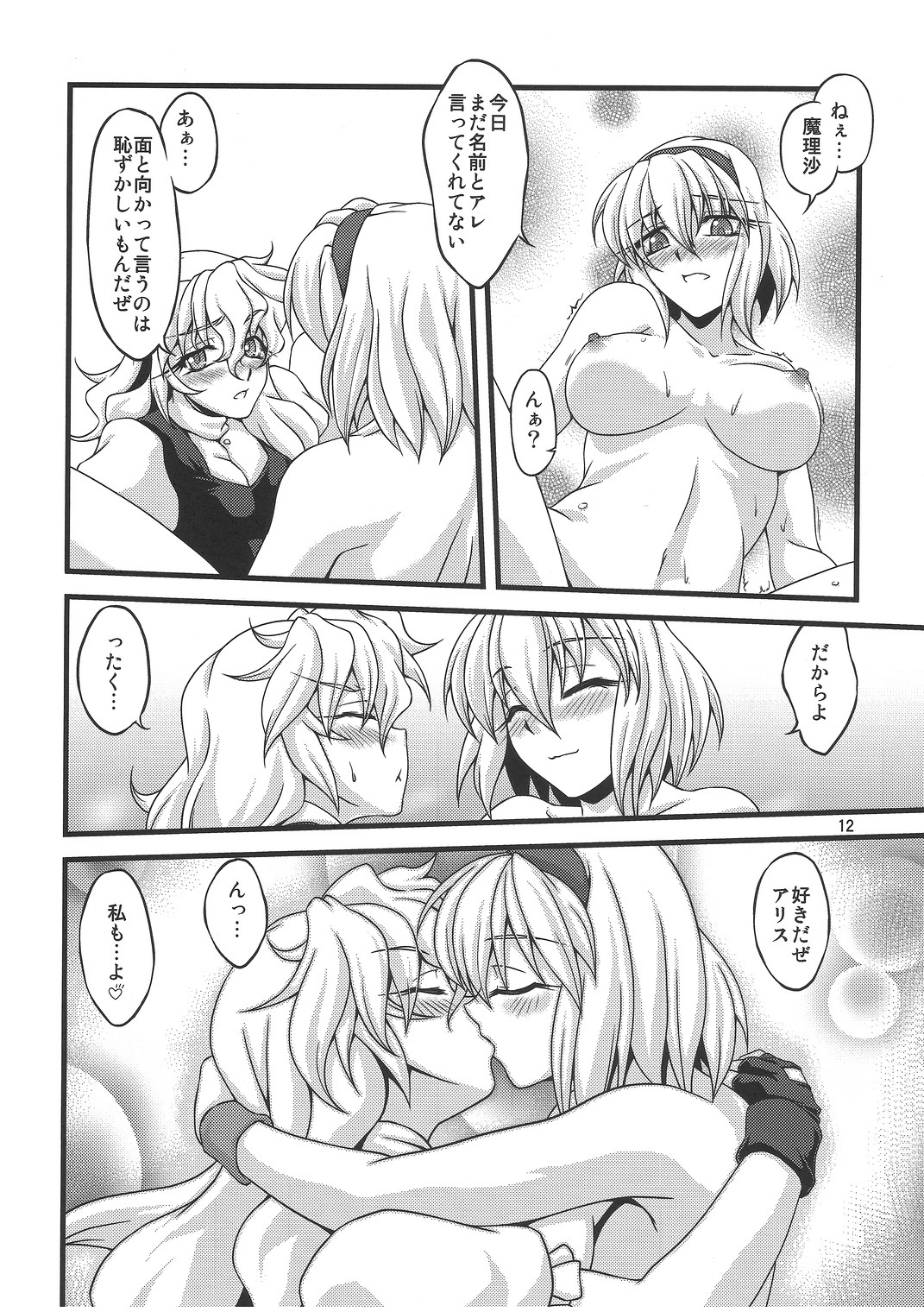 Ni Tasu Nana wa BaCouple page 11 full