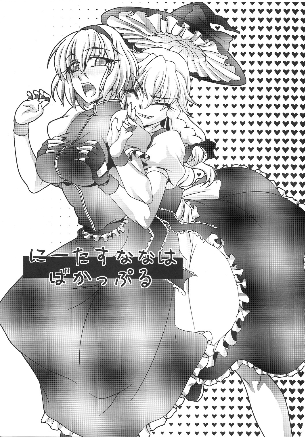 Ni Tasu Nana wa BaCouple page 2 full