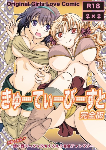 [peachpulsar (Mira)] Cutie Beast Kanzenban [Digital] cover