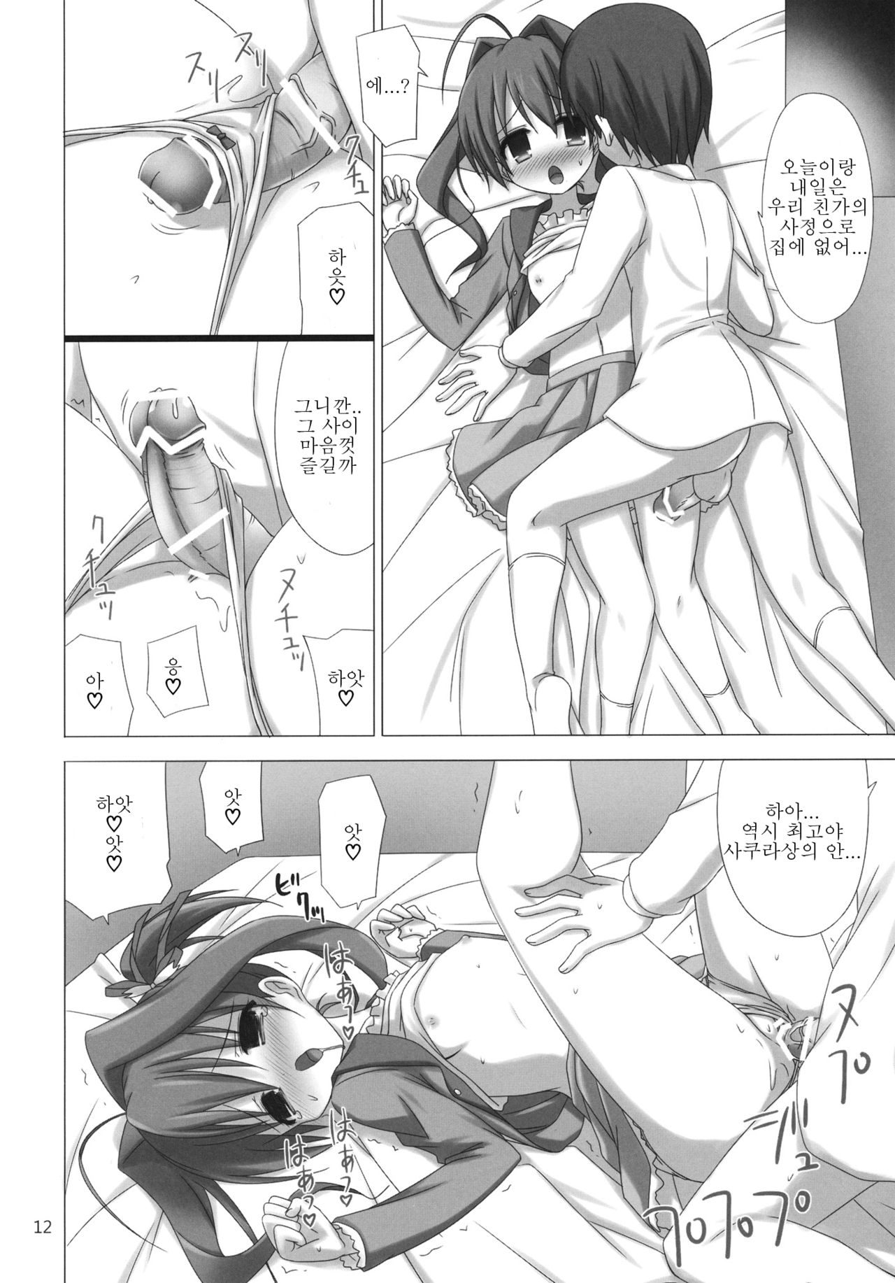 JEWEL THIEF page 11 full