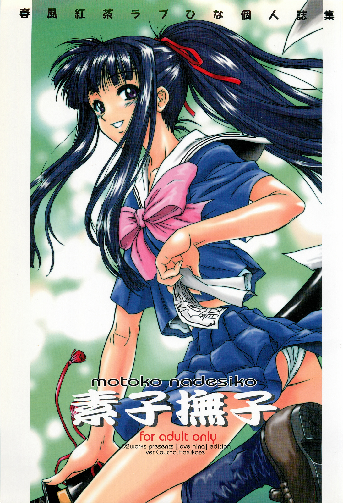 Motoko Nadeshiko page 1 full
