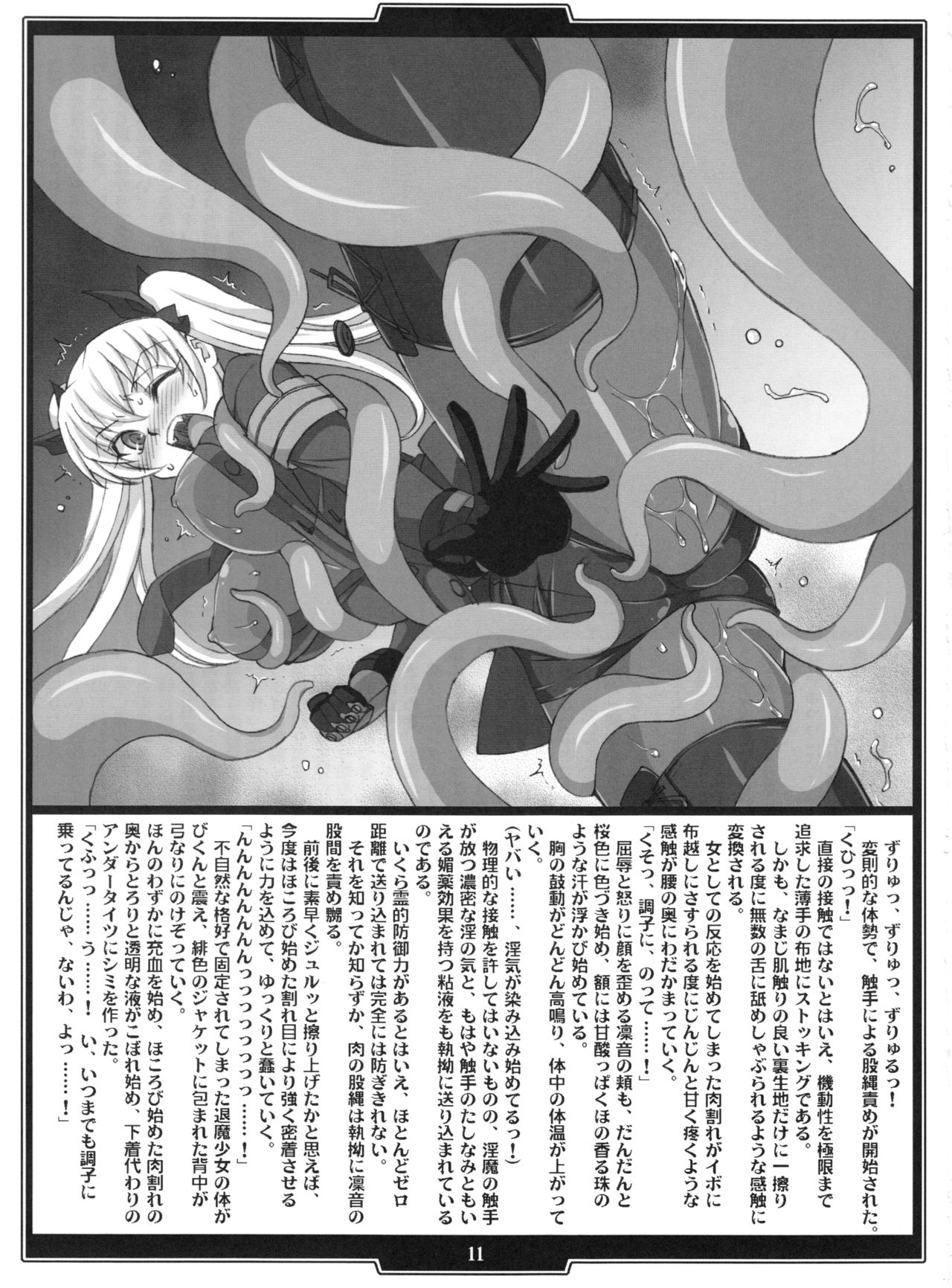 Gakuen Taimaroku Futari no Insaijin no Nie page 11 full