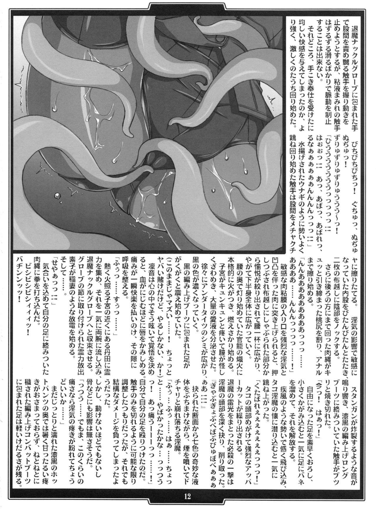 Gakuen Taimaroku Futari no Insaijin no Nie page 12 full