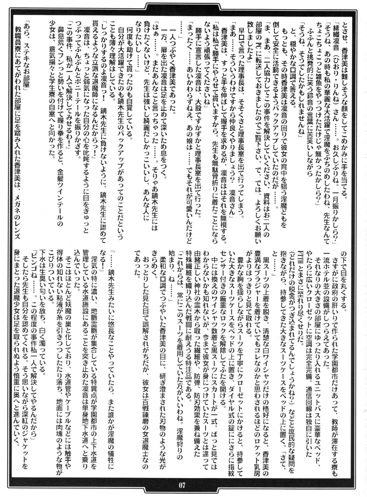 Gakuen Taimaroku Futari no Insaijin no Nie page 7 full