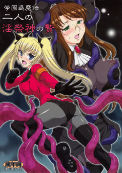 Gakuen Taimaroku Futari no Insaijin no Nie