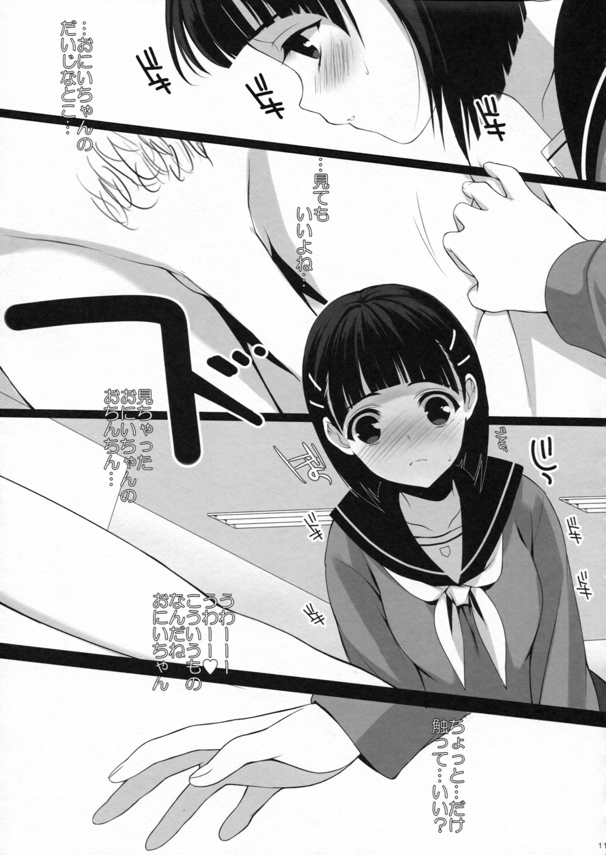 Oniichan niwa Himitsu. page 10 full