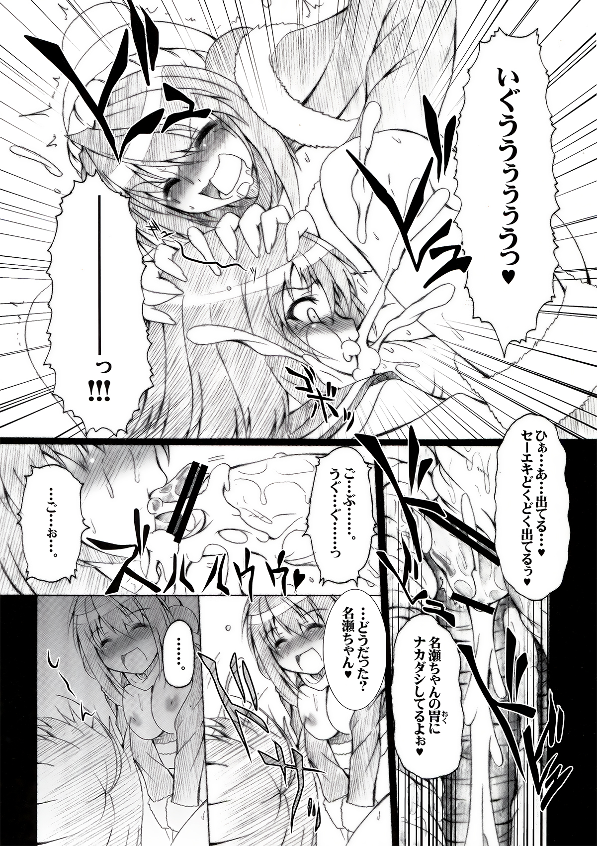 Laboratory Animals + Hermaphroditism = Passion. page 12 full