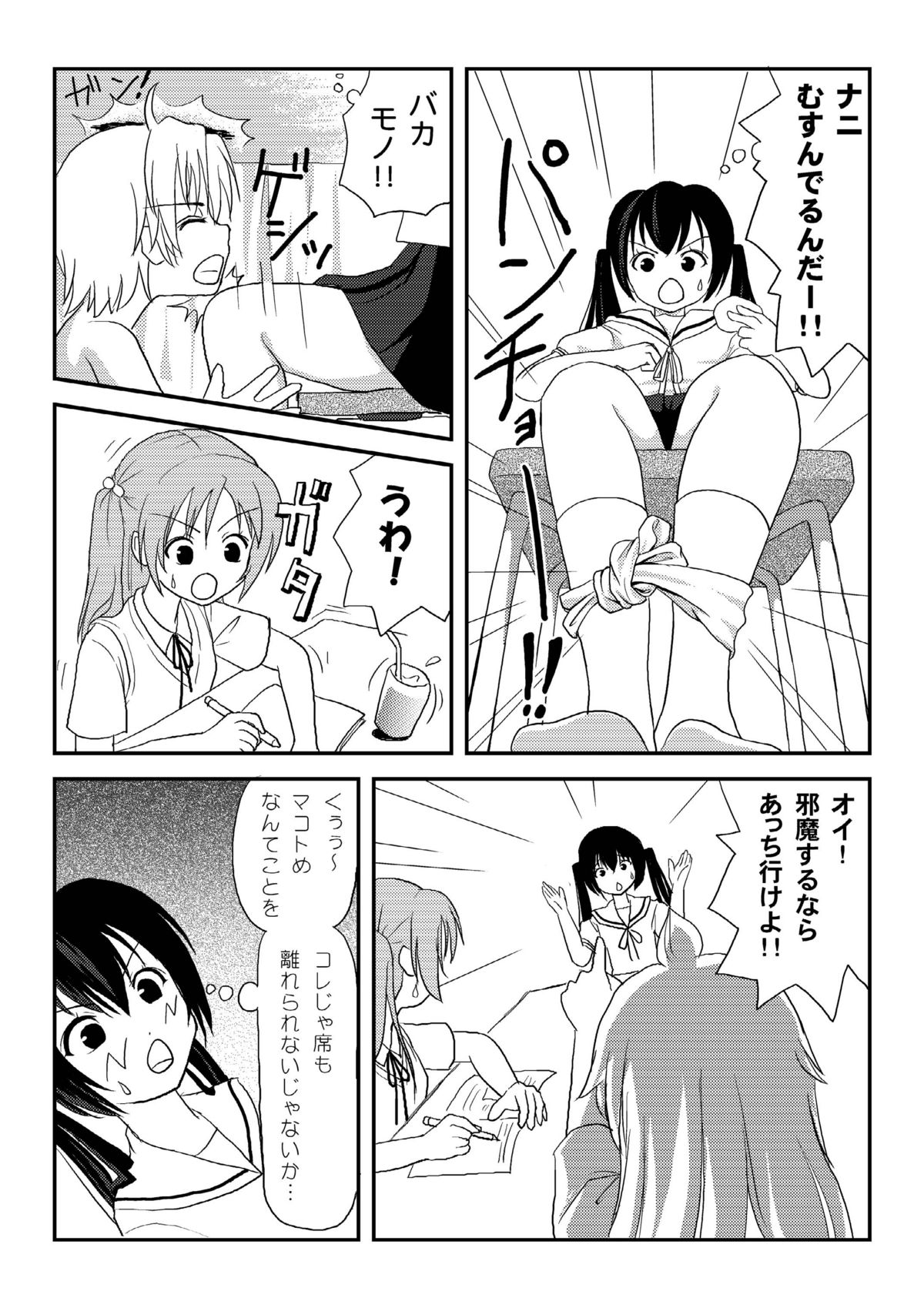 Mina Kana 2 page 11 full