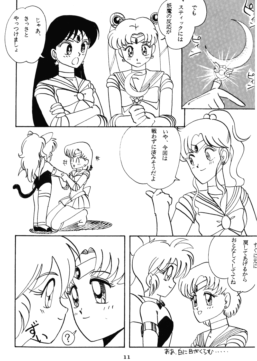 Gegenteil das Gravitation VI page 11 full