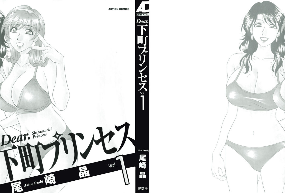 Dear Shitamachi Princess Vol. 1 page 2 full