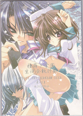 (C66) [LOLIPOP (Takewakamaru)] Tanemaki Gakuen Seitokai Shikkoubu (Gundam SEED) [English] [fc] cover