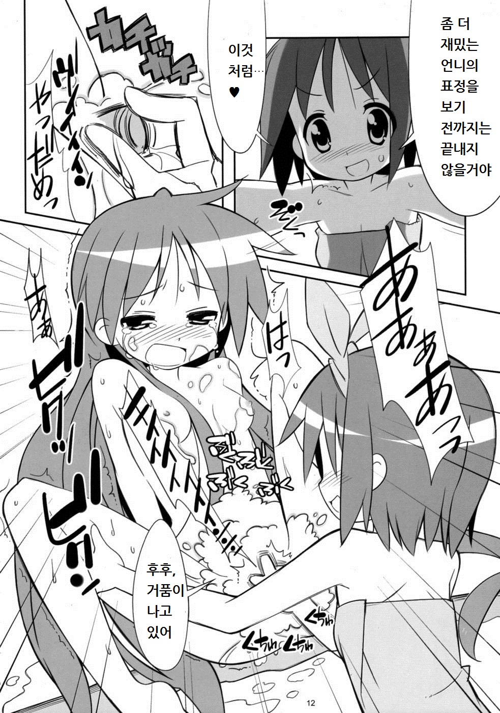 Kaga Hon page 11 full