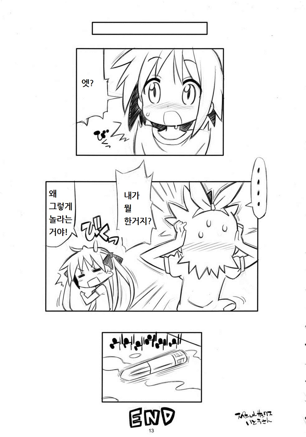 Kaga Hon page 12 full