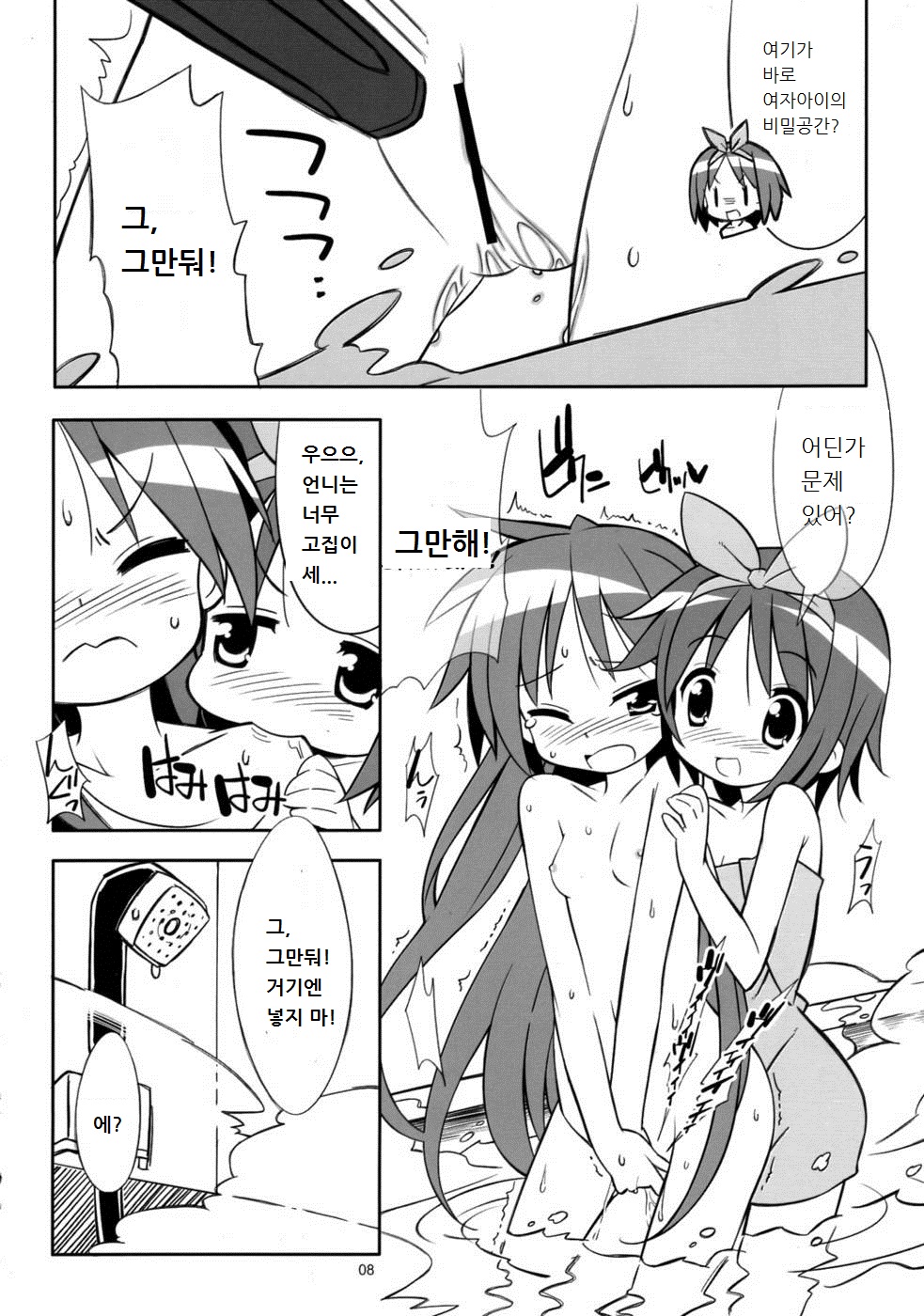 Kaga Hon page 7 full