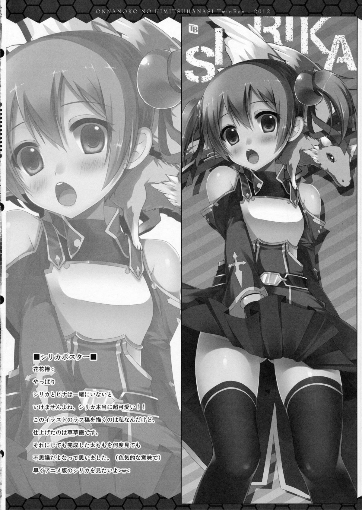 Onnanoko no Himitsubanashi page 10 full