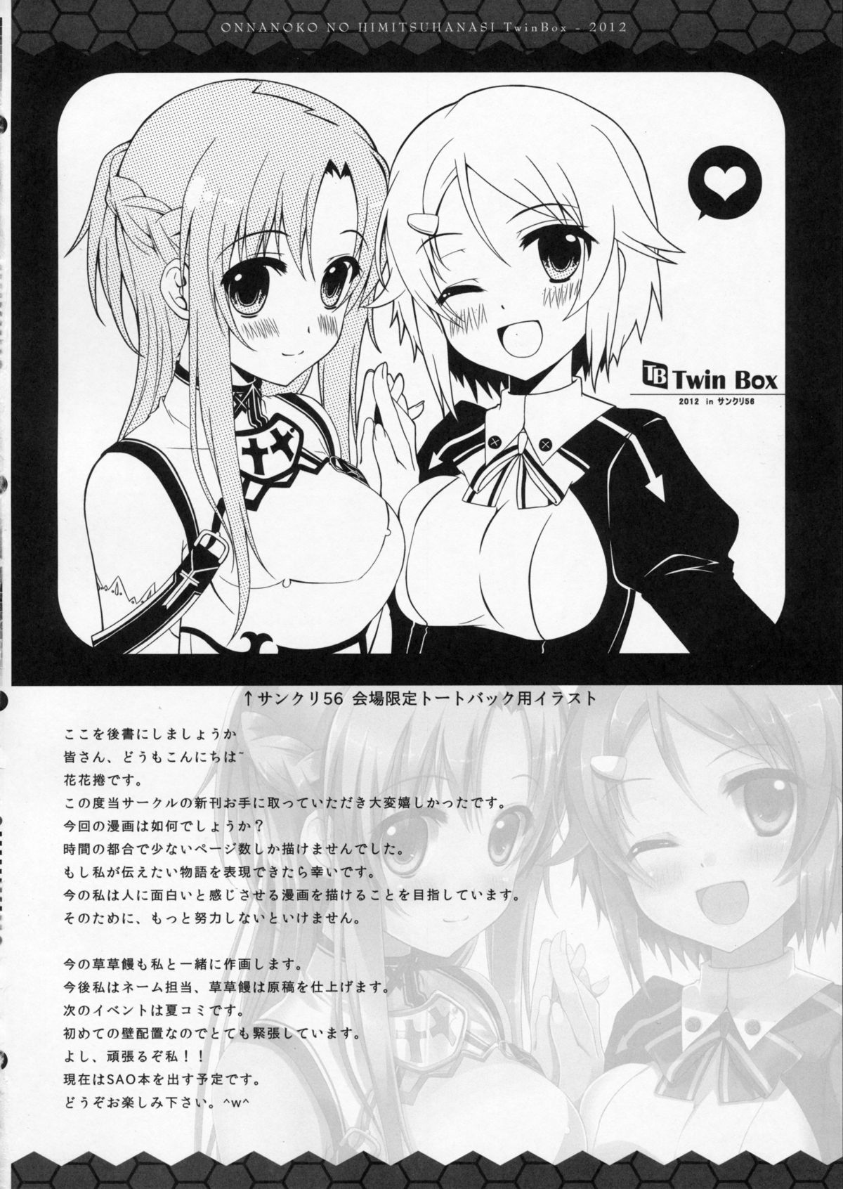 Onnanoko no Himitsubanashi page 12 full