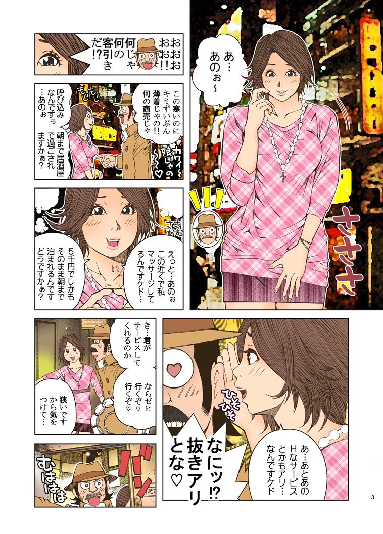 Kyokon Tantei. Komoro Jinkurou page 3 full