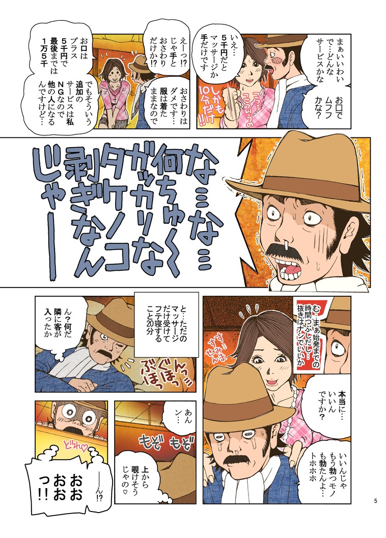 Kyokon Tantei. Komoro Jinkurou page 5 full