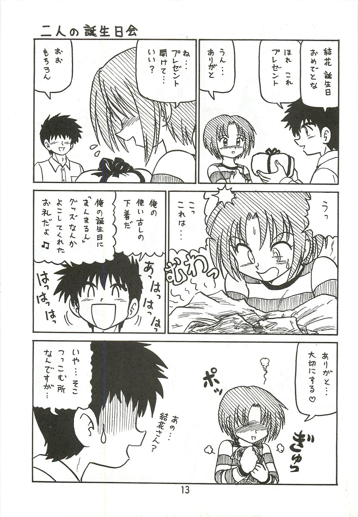Mazi☆an hourouki page 12 full