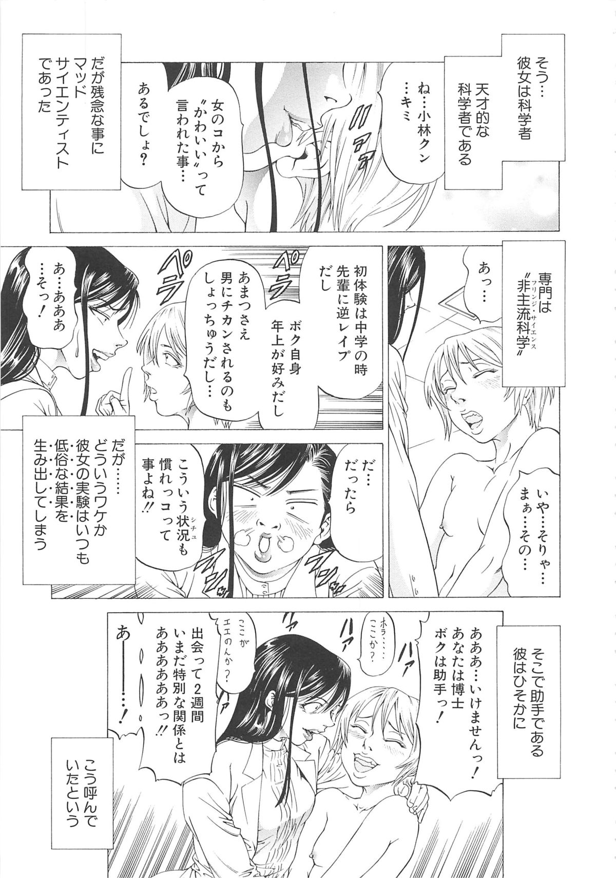 Kono Osu Buta!! page 10 full
