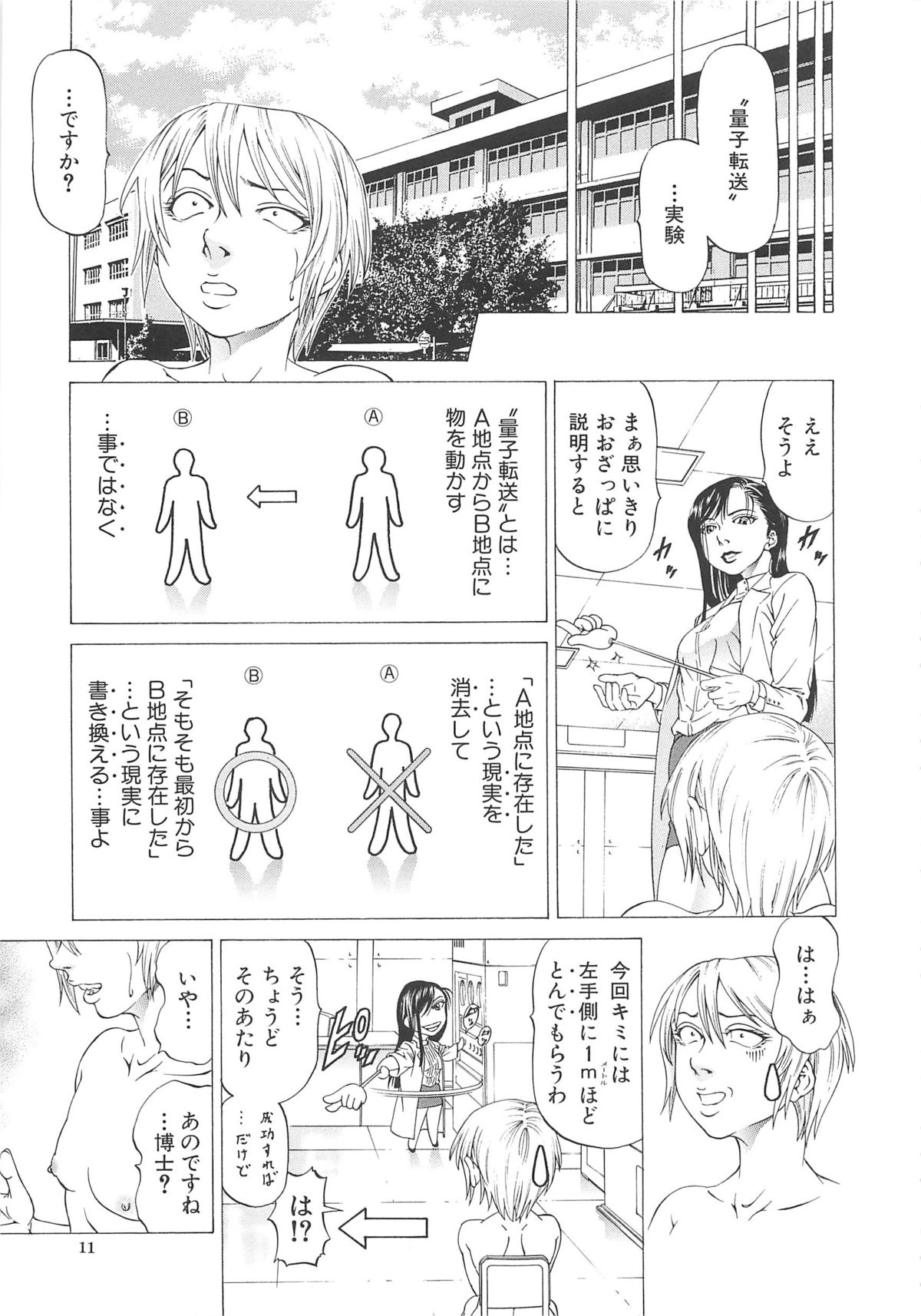 Kono Osu Buta!! page 12 full