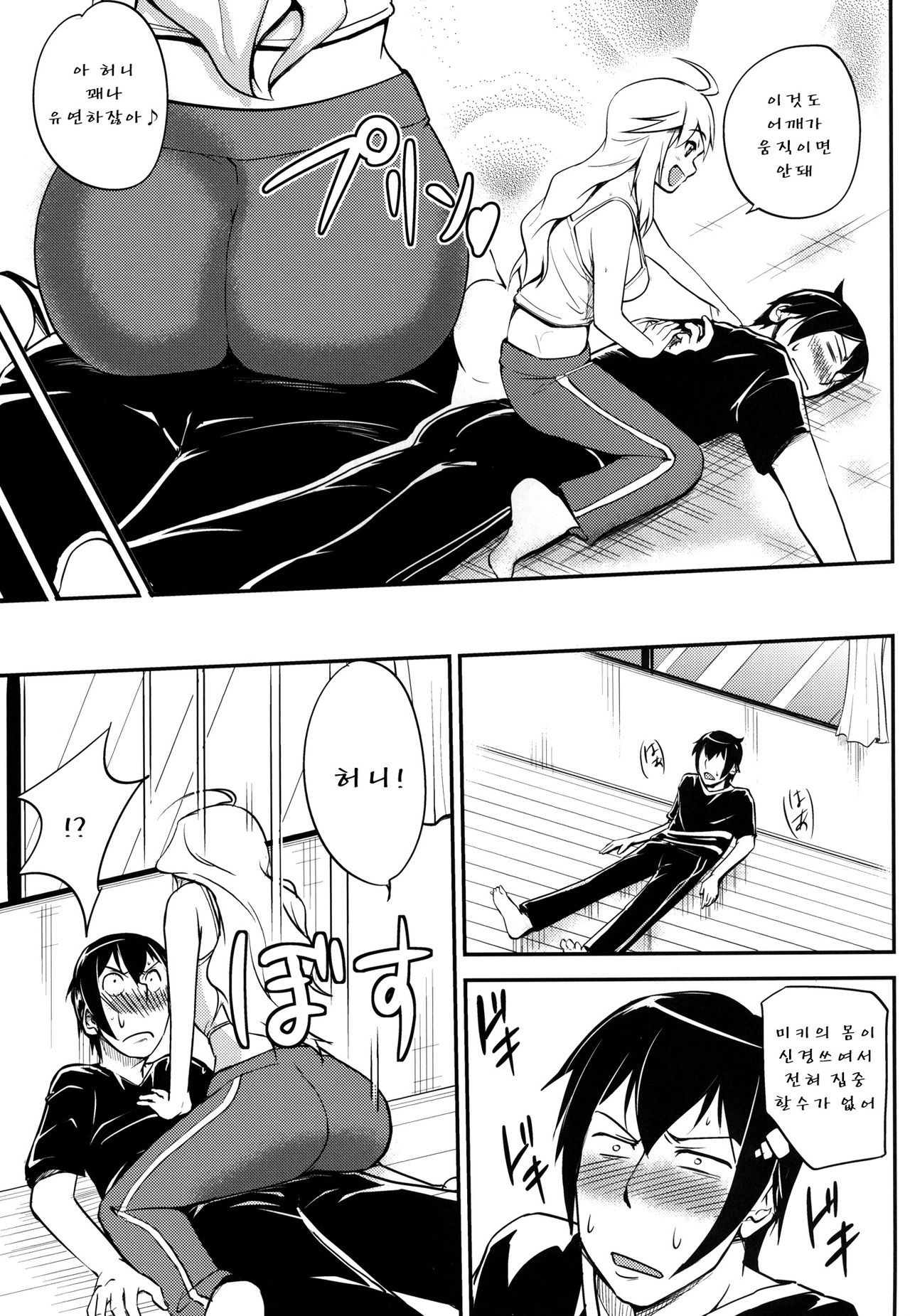 Miki-teki☆☆Lesson page 11 full