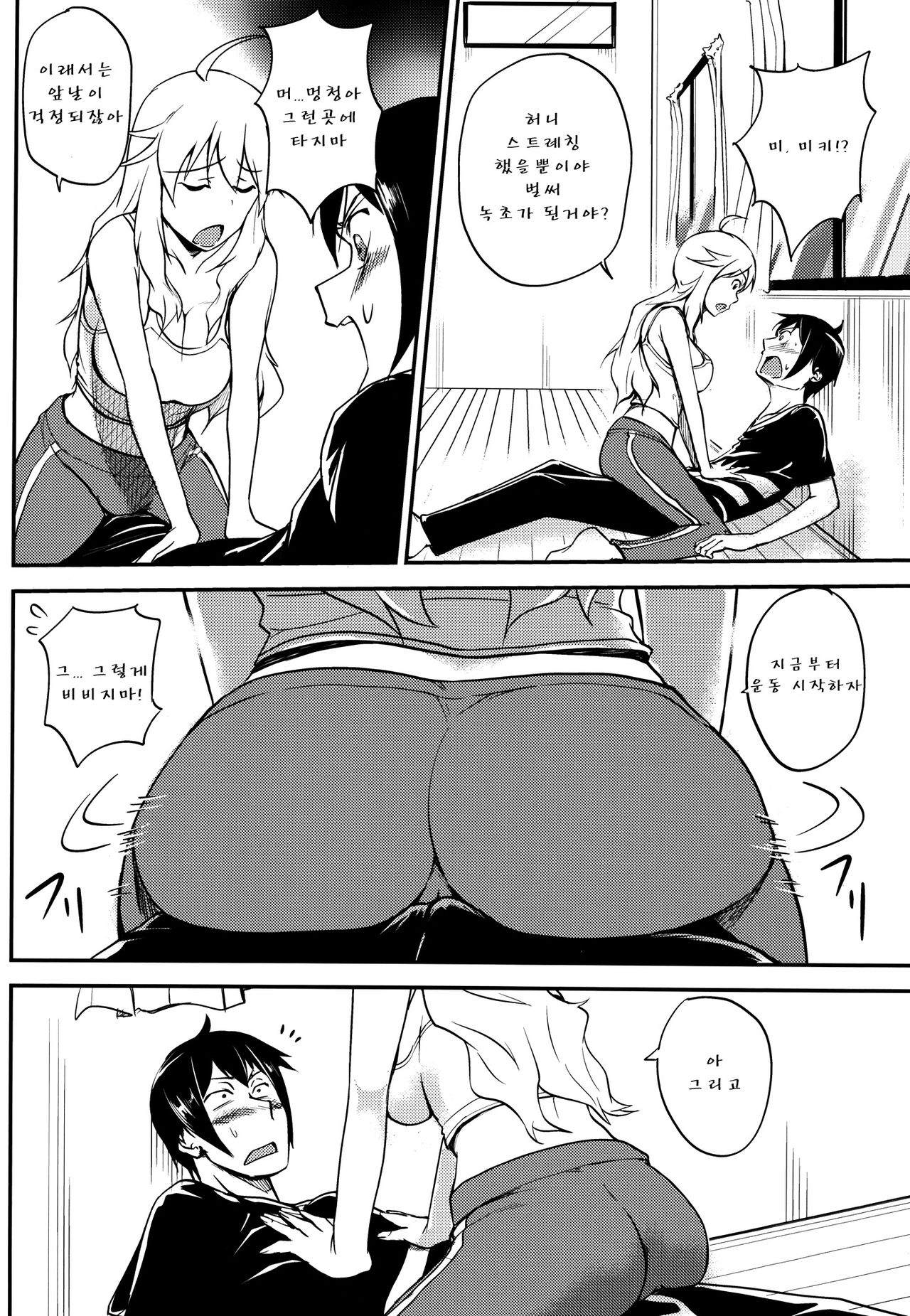 Miki-teki☆☆Lesson page 12 full