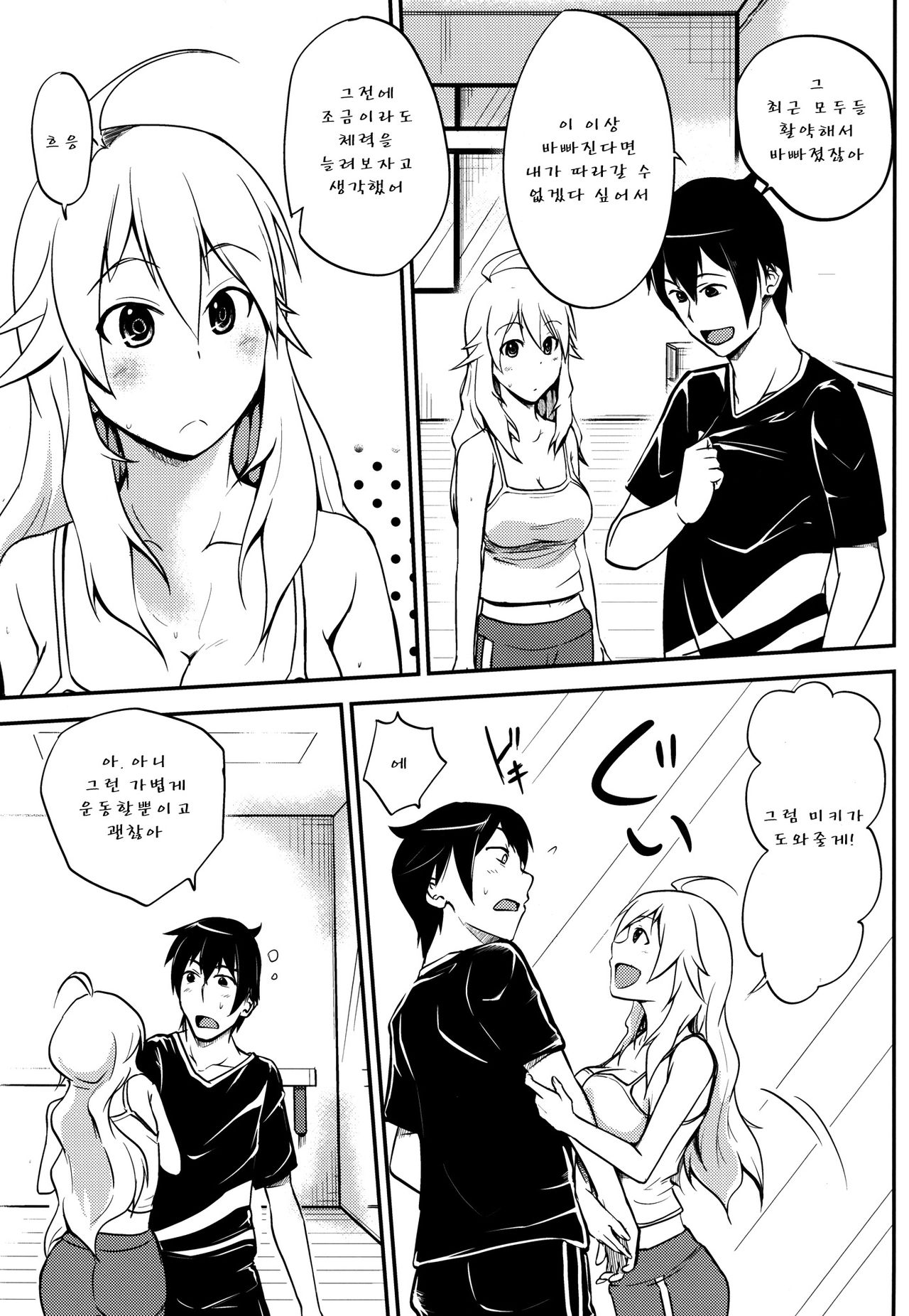 Miki-teki☆☆Lesson page 5 full