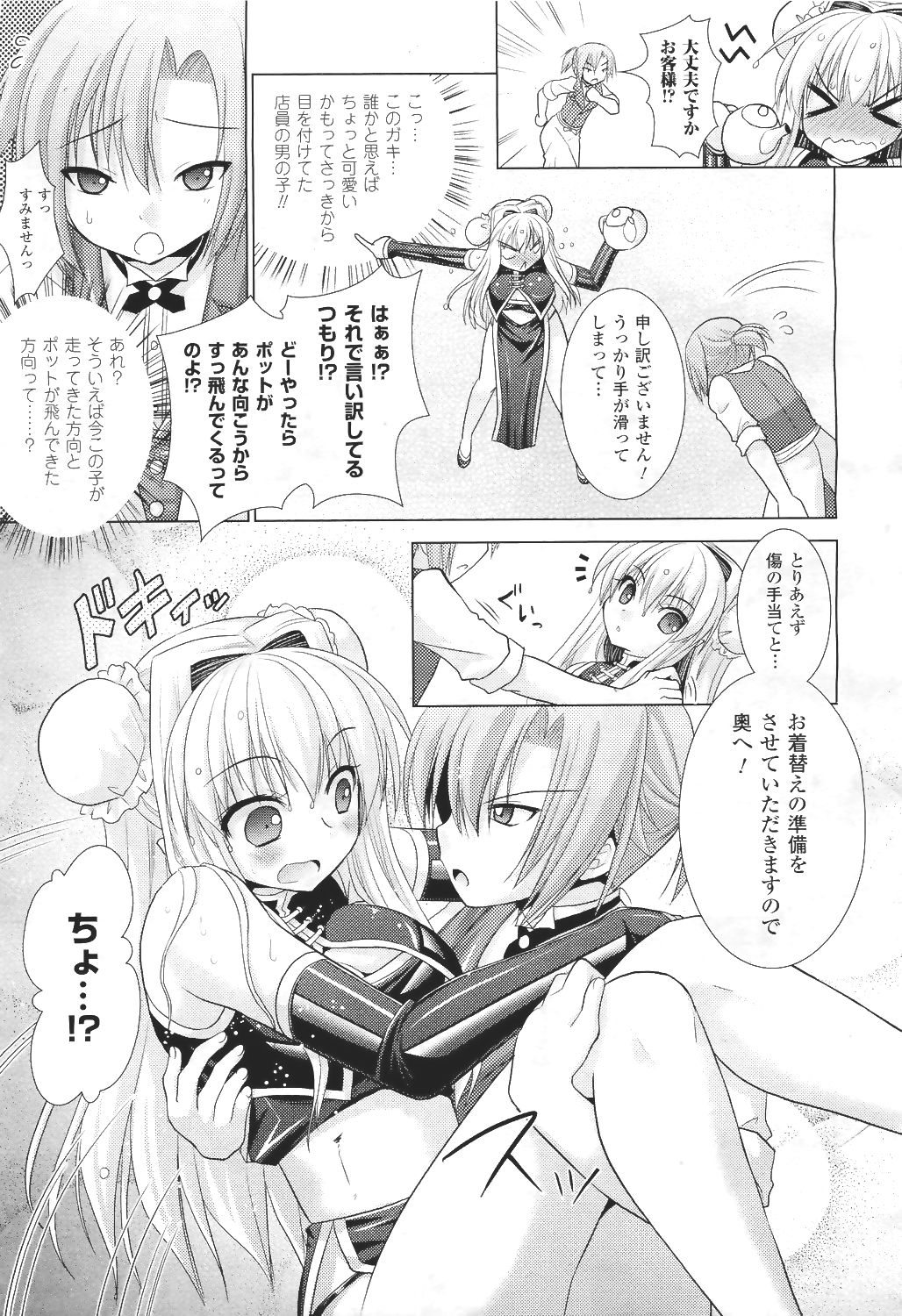 Brandish 5 Ch. 26-30, Extra 3 page 6 full