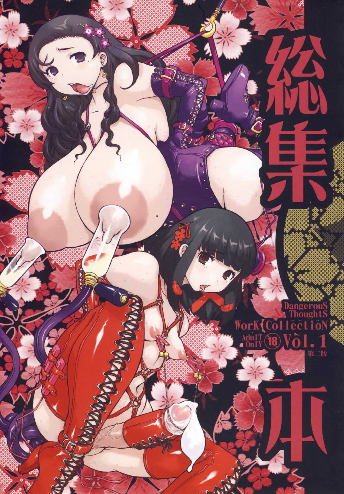 Kikenshisou Sakuhinshuu 1 Soushuu Hon ver1.1 page 1 full