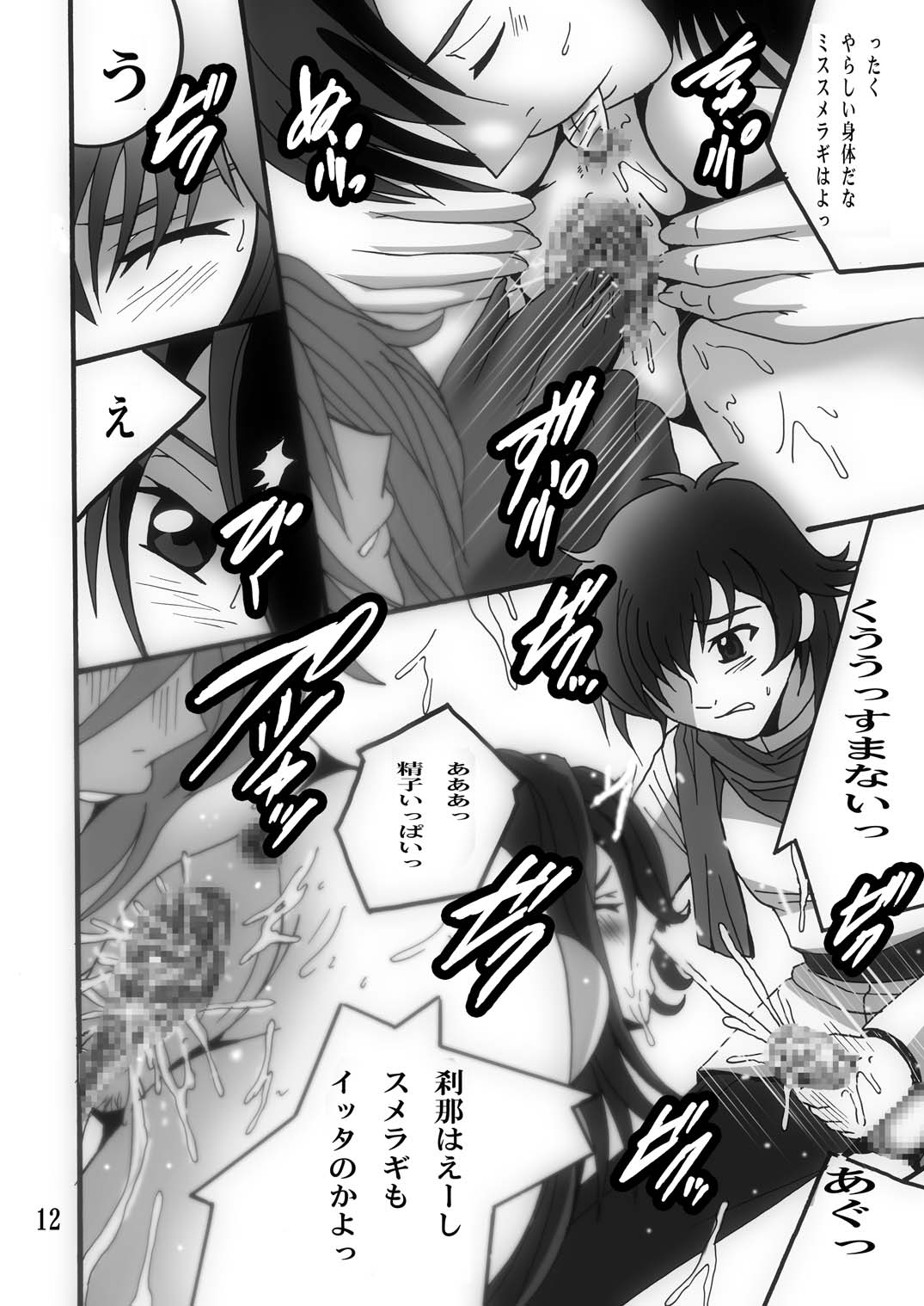 Sumeragi-san no 00 Yohou page 11 full