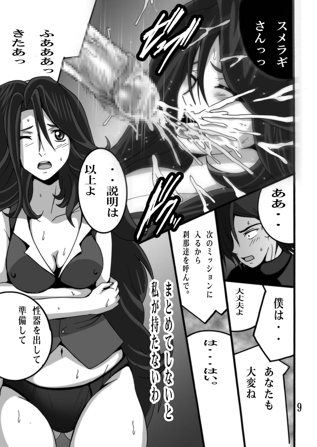 Sumeragi-san no 00 Yohou page 8 full