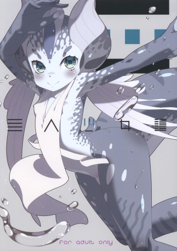 (C83) [Erdelied (Nenemaru)] Ajin Shoujo Tan Vol. 3 [English] {biribiri} cover