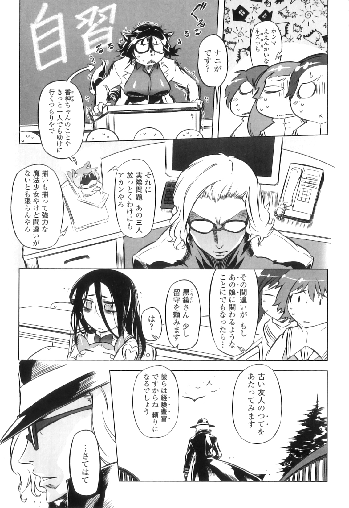Spermaniax page 12 full