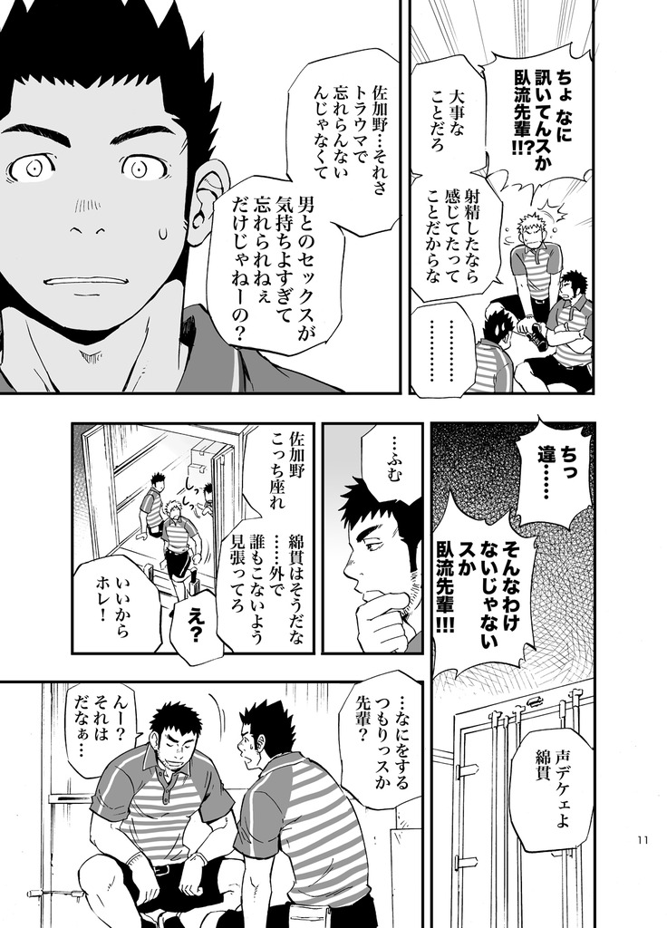 SGW×SGW×SGW page 11 full