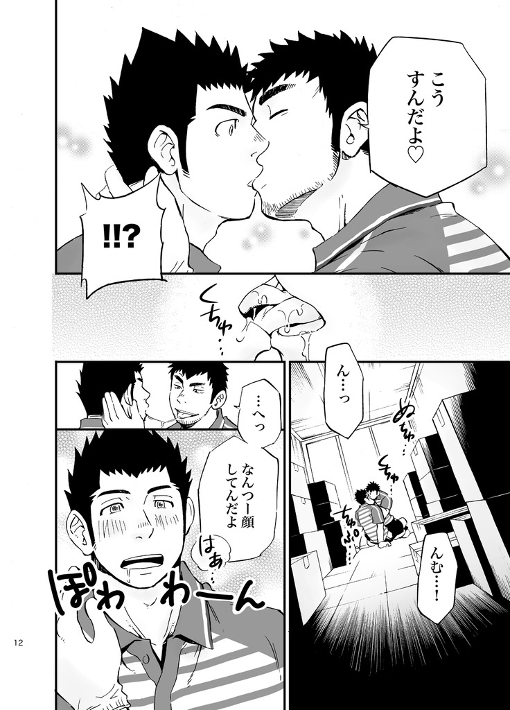 SGW×SGW×SGW page 12 full