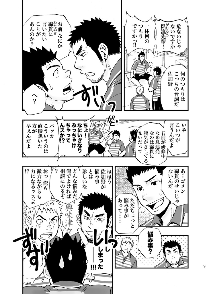 SGW×SGW×SGW page 9 full