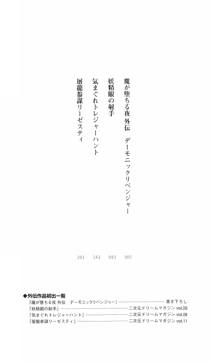 2D Dream Novels Side Stories Vol. 2: Demonic Revenger page 6 full