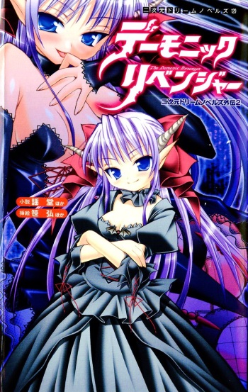 [Anthology] 2D Dream Novels Side Stories Vol. 2: Demonic Revenger cover