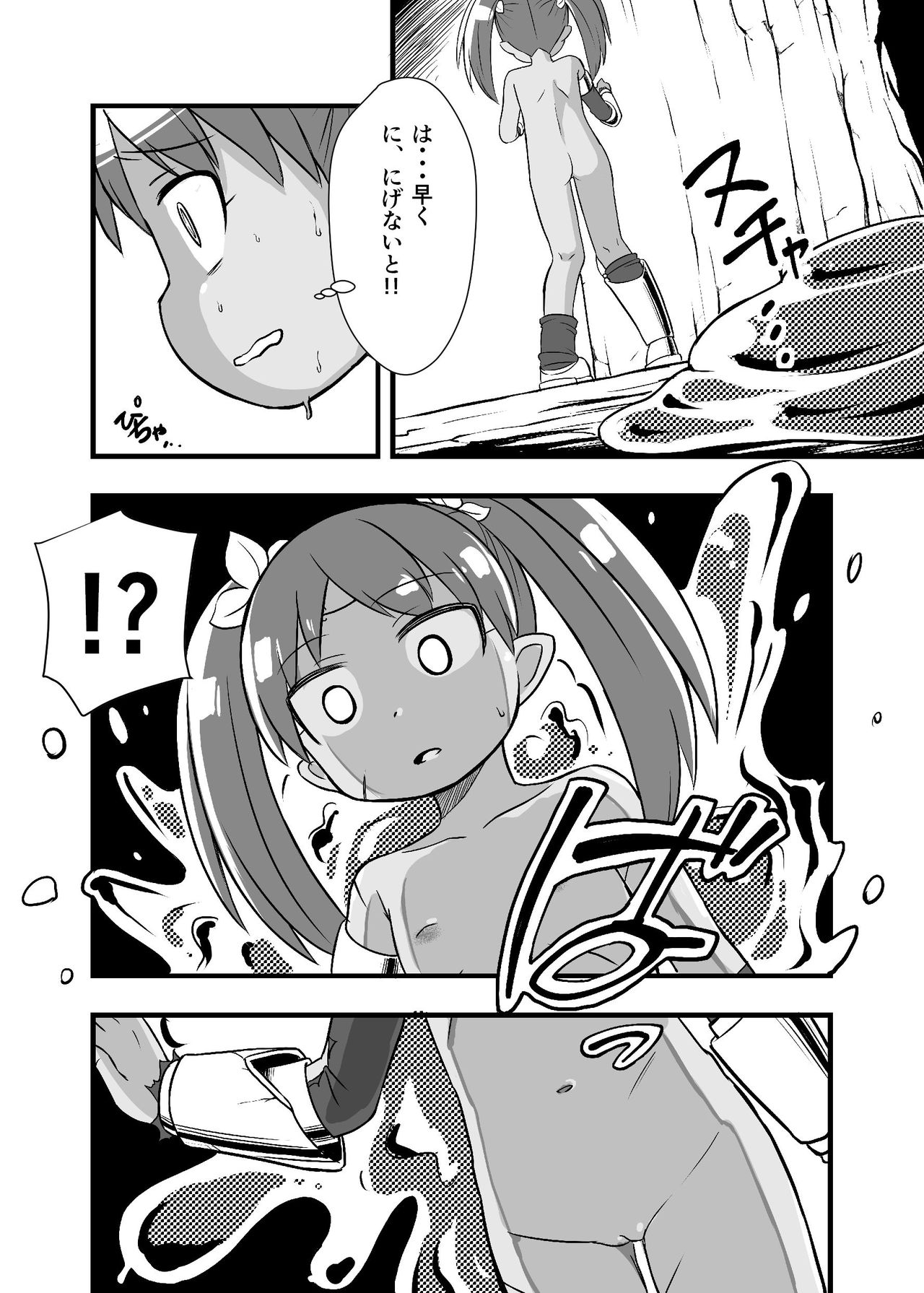 Zetsubou no Doukutsu I Kouhen page 11 full