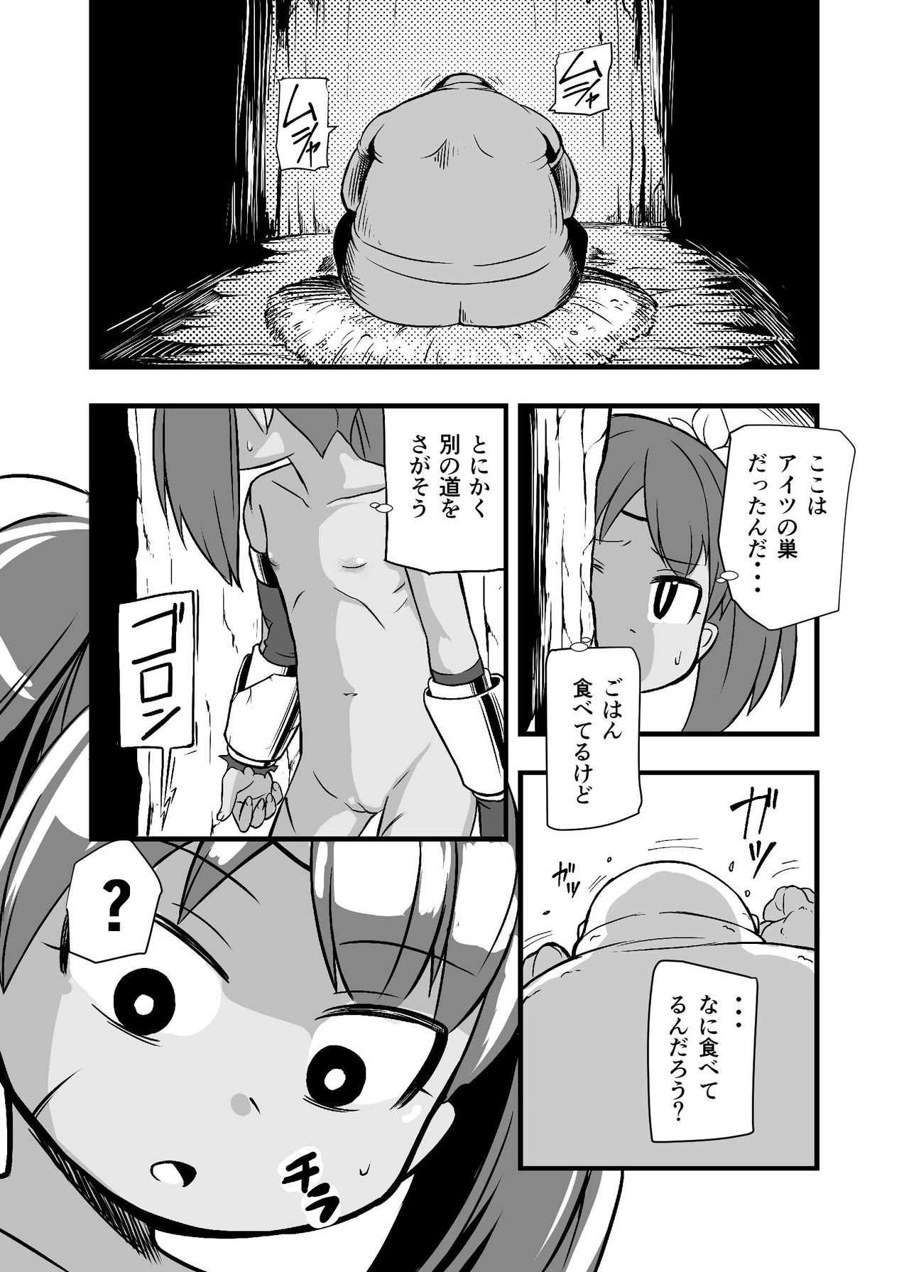 Zetsubou no Doukutsu I Kouhen page 8 full