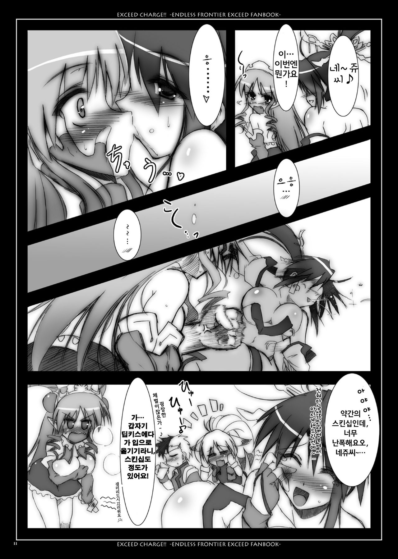 EXCEED CHARGE!! page 11 full