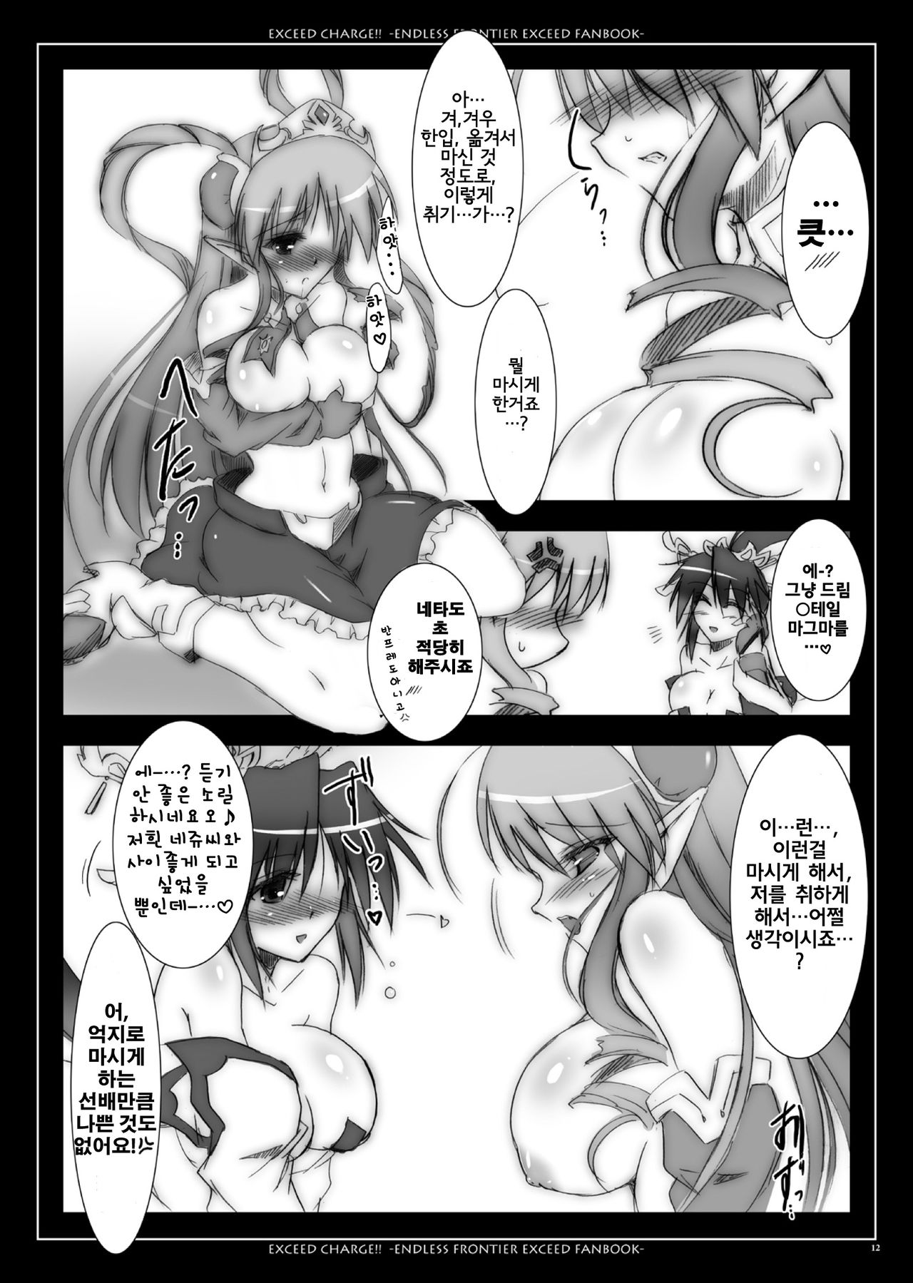 EXCEED CHARGE!! page 12 full