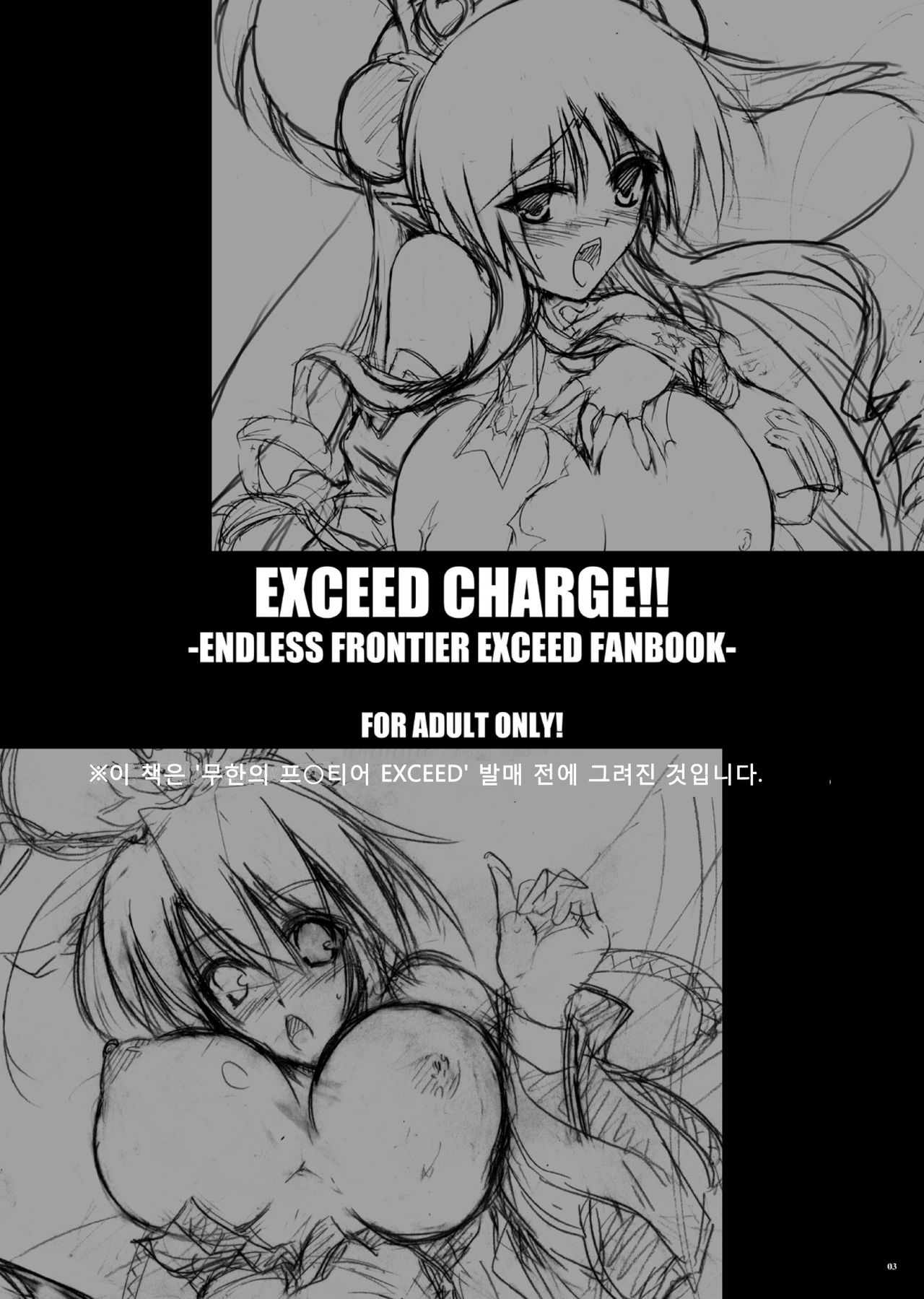 EXCEED CHARGE!! page 3 full